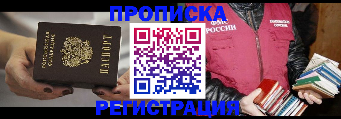 временная регистрация купить в Ленинске