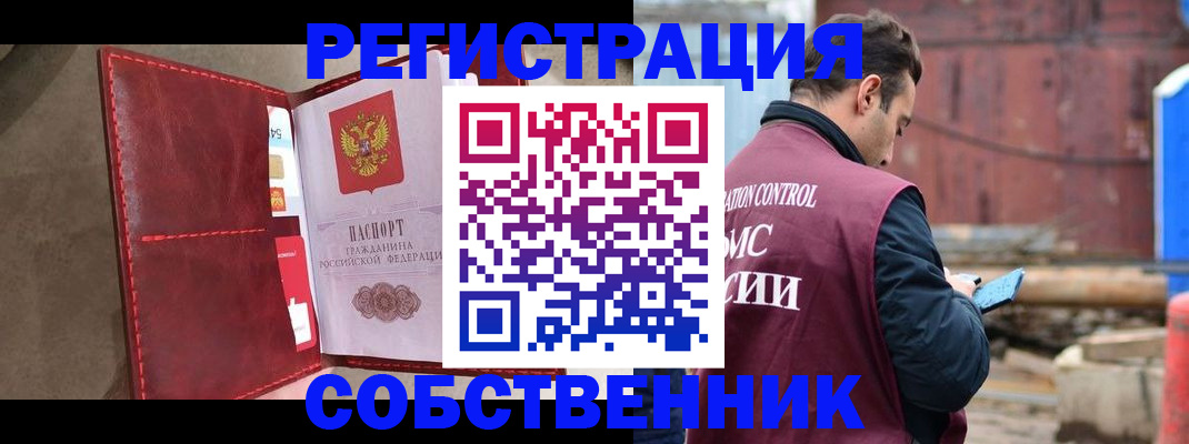 прописка для работы в Ленинске